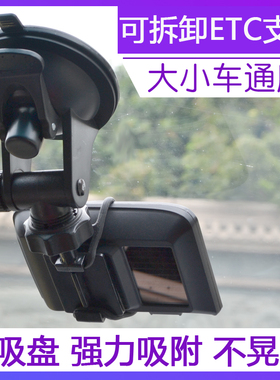 ETC设备汽货车用强力胶贴大吸盘OBU固定安装底座可拆卸支架