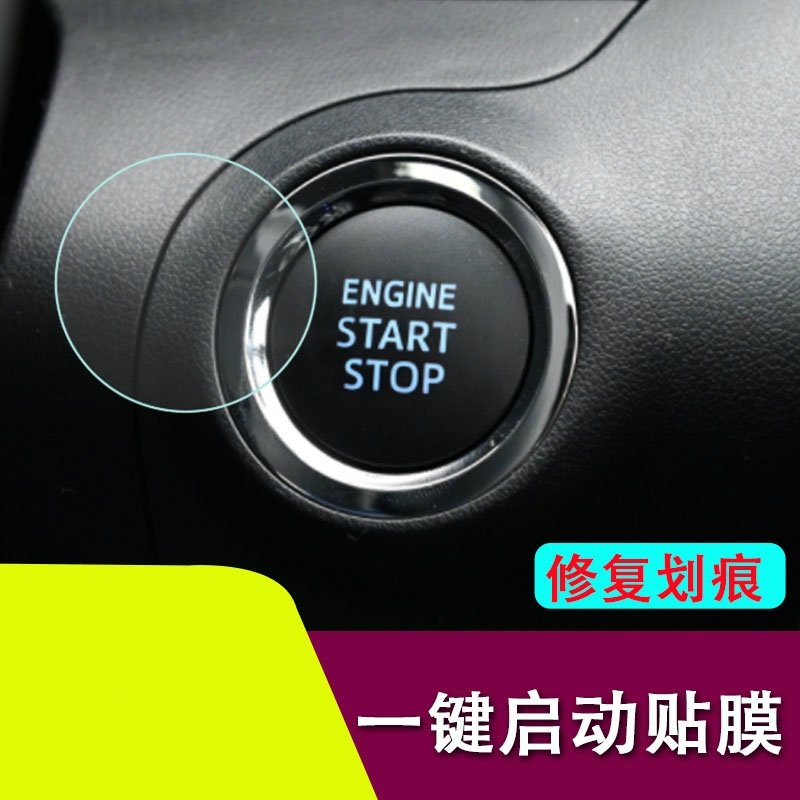 广汽传祺GS4/PHEV/PLUS/GS5/8/M6一键启动键车载贴配件改装保护膜