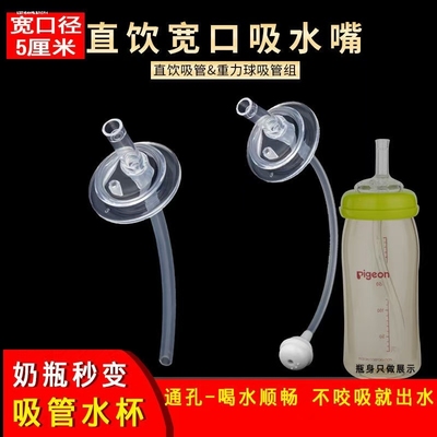 适用于贝亲奶瓶配件手柄重力球直饮吸管学饮鸭嘴宽口离乳奶嘴二