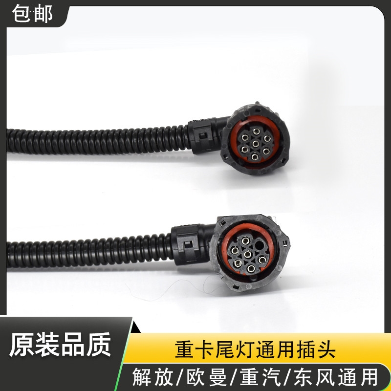 适配解放J6配件大灯插头大灯插座转向灯座防雾灯插头后尾灯插座