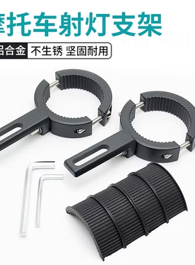 摩托车led射灯支架保险杠减震改装管夹铝合金拓展支架外置灯夹具