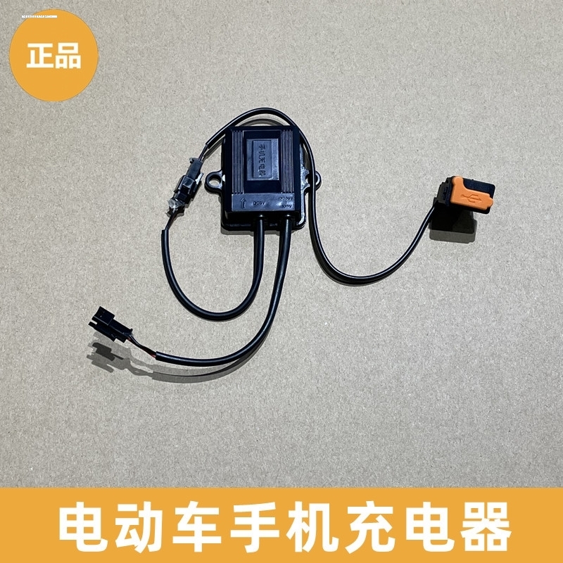 电动车手机充电器usb万能型48v60v72v转5v电瓶车加装充电转换接头