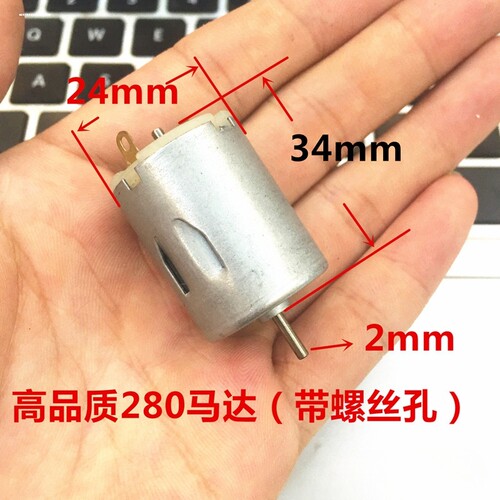 R280微型电机 碳刷直流电动机 玩具坦克马达 遥控船 DIY模型配件