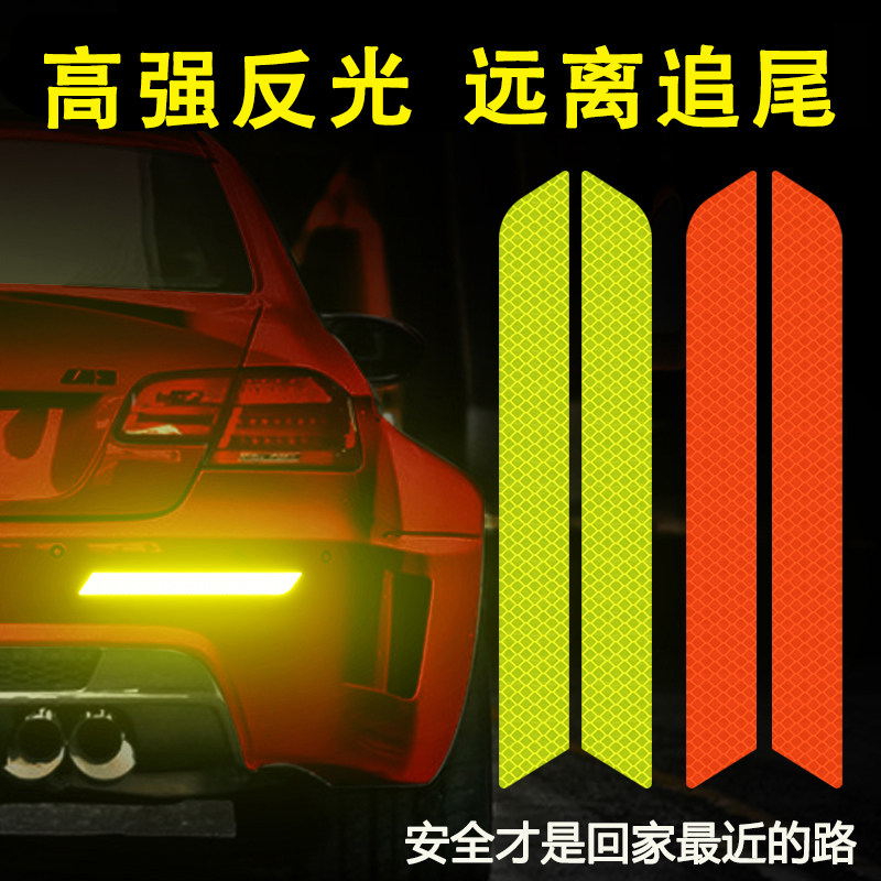 轮眉反光贴改装个性防撞条警示贴条片遮挡划痕车身装饰汽车