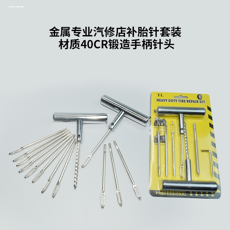 补胎针全钢补胎针汽车实心补胎针 轮胎工具真空轮胎补胎胶条插针