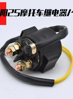 适用福田五星150/175/200/250ZH三轮摩托车启动马达继电器12V包邮