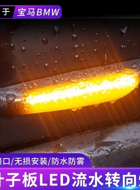 老款7系65E66F02 730LI 740LI 750叶子板灯侧灯转向灯LED改装