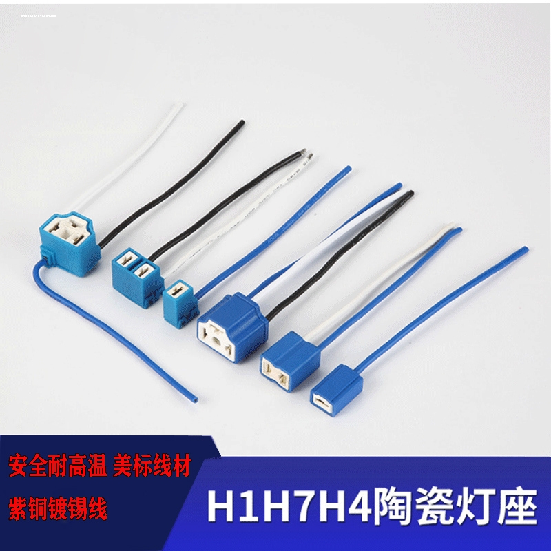 汽车大灯H7灯泡铜线弯头插头接头灯座耐高温陶瓷灯座2包邮