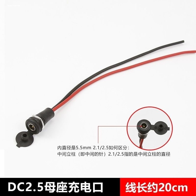 DC-099/022B母头插座带线转SM头防水DC直流电源接口5.5-2.1/2.5mm