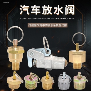 货车汽车轻卡车通用储气筒放水放气气罐气包排水阀开关纯铝排污阀