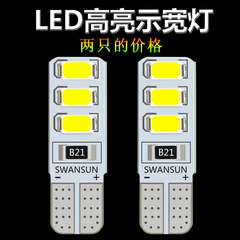 汽车led插泡T10示宽灯12V24V硅胶蓝光高亮仪表盘防水日行灯阅读灯