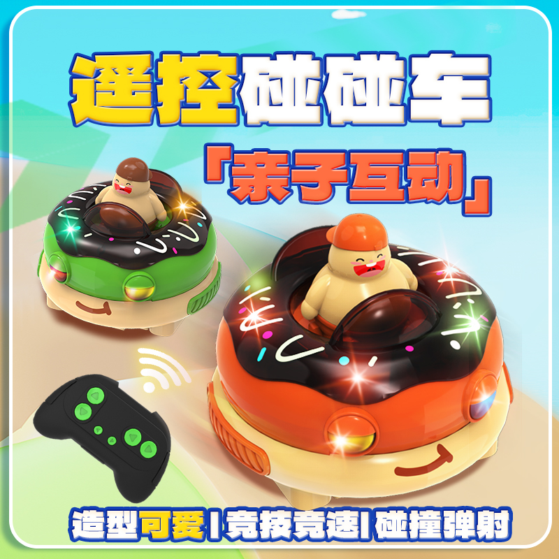 趣味碰碰车  炫彩灯光  音乐互动