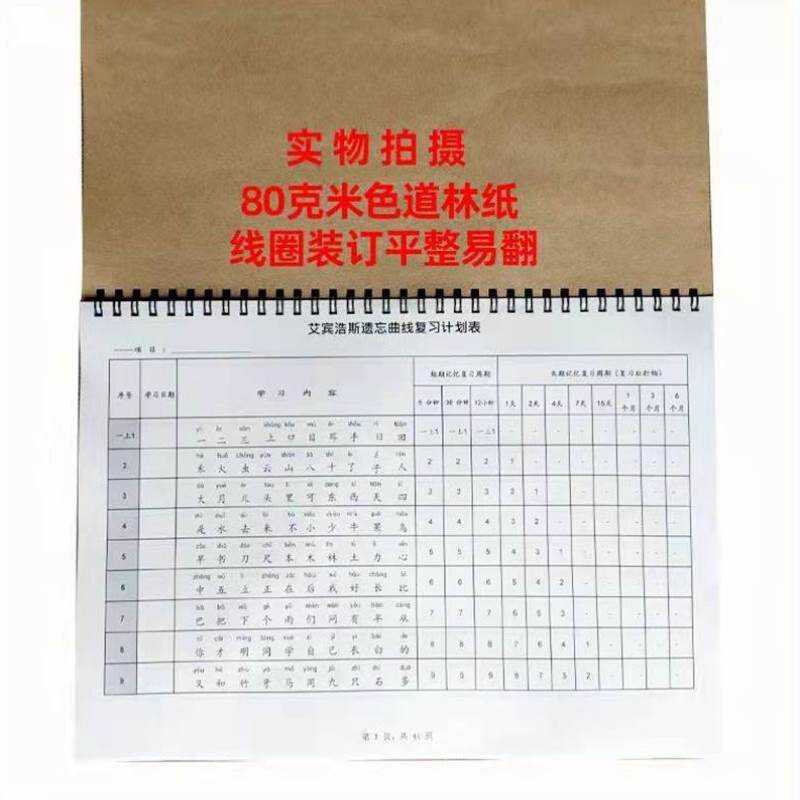 极速小学语文生字复习打卡v本学习计划表艾宾浩斯记忆法遗忘曲线