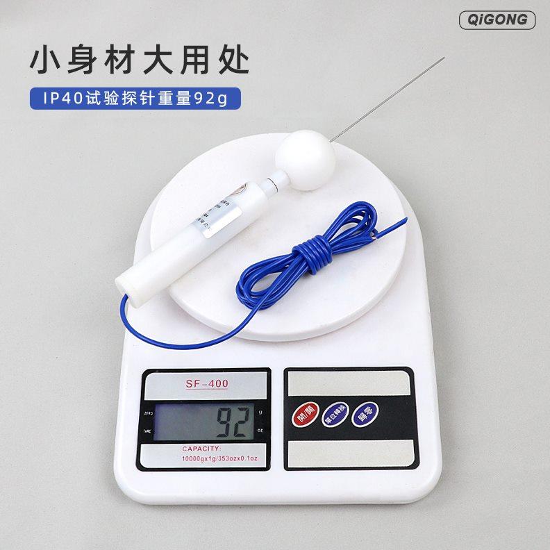 祈工安规防护等级试验指IP4X/IP40/试具D试验探针直径1mm带1N推力