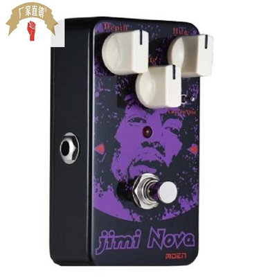 电吉他效果器 振音/jimi Nova音效 效果器 单块效果器 单音效果器