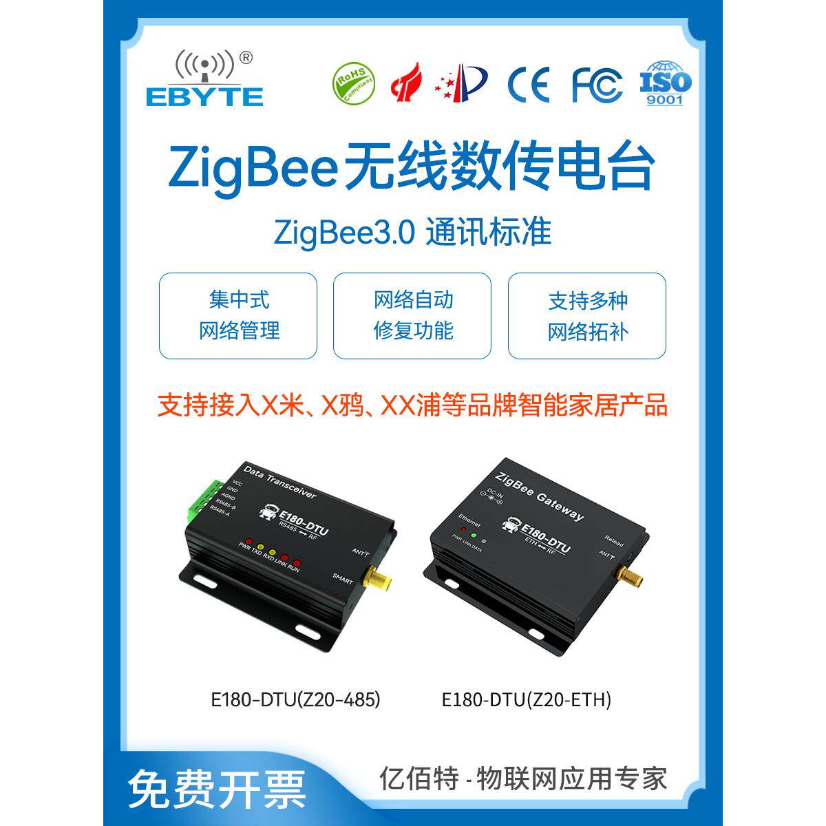 亿佰特ZigBee3.0模块转RS485无线透传工业级数传电台自组网远距离