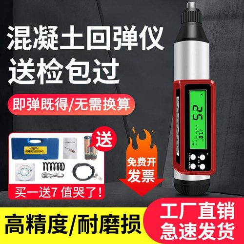 好货适用于HD-225C数显回弹仪混凝土强度检测仪混凝土抗压强度检
