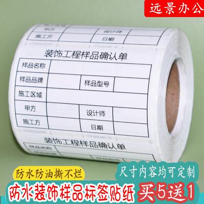 防水装饰工程样品确认单不干胶标签贴纸印刷铜版纸自粘贴标签纸