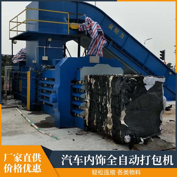 供应汽车内饰全自动打包机 立式汽车内饰配件液压压缩打包设备