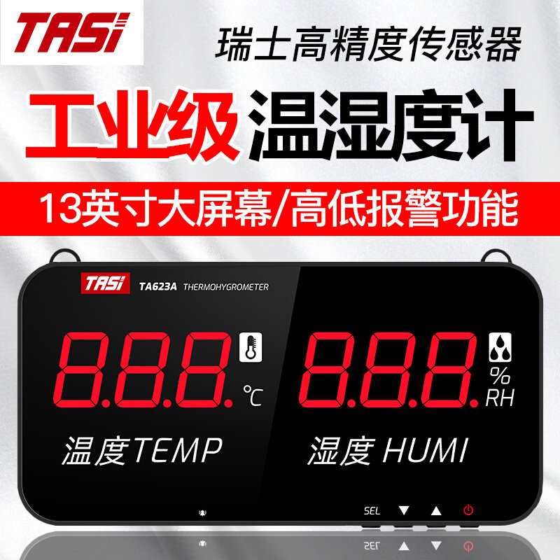 速发特安斯TA623A/B温湿度计挂壁式数显工业级高精度显示屏室内家