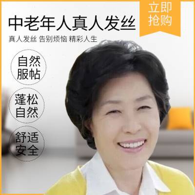 真人发丝中老年人真发假发女短发女式假发 短卷发化疗妈妈假发套