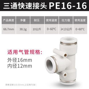 气动PE6/PE12气管快速插接头PE4PE8PE10白色塑料T型三通PE16mm