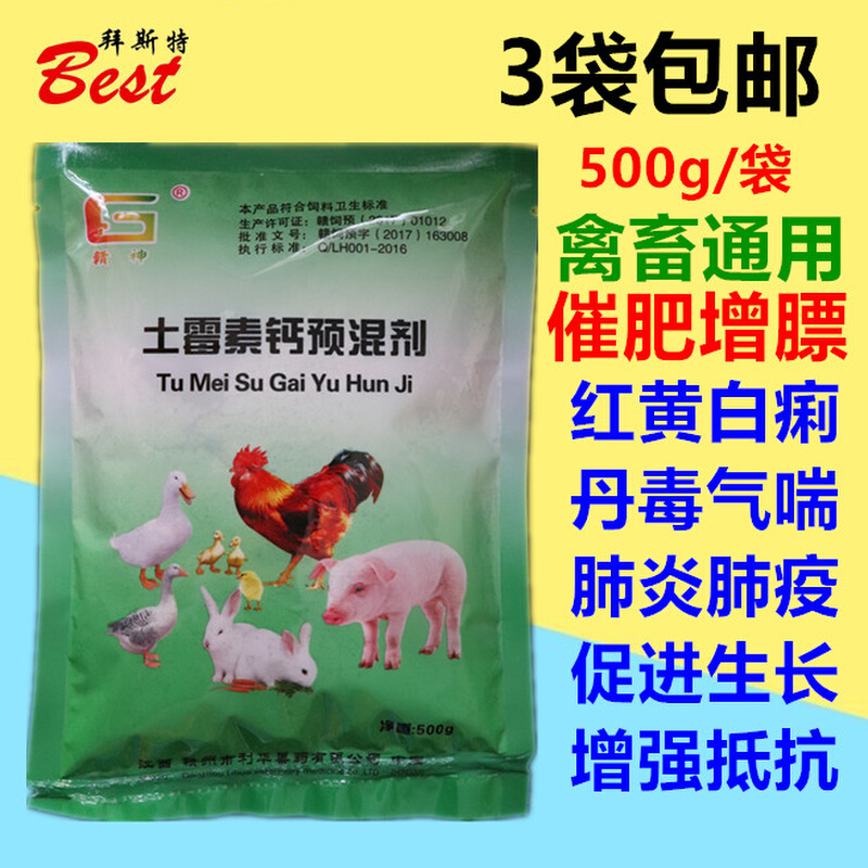 兽用土霉素钙加锌添加剂猪牛羊鸡鸭促长催肥增膘红黄白痢丹毒气喘