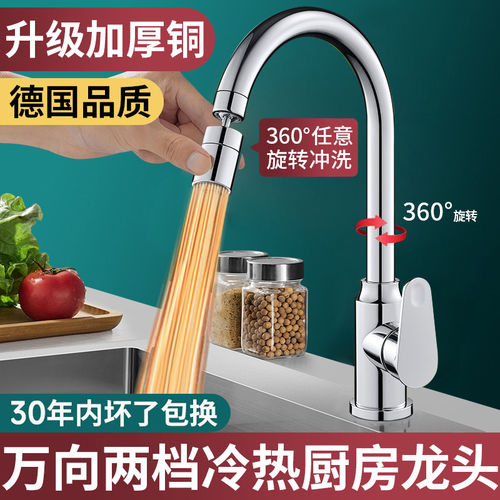 九玫王厨房水龙头冷热洗菜盆旋转