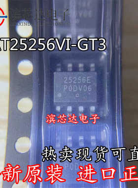 CAT25256VI-GT3 丝印25256E 全新原装 贴片SOP8 正品存储器芯片IC