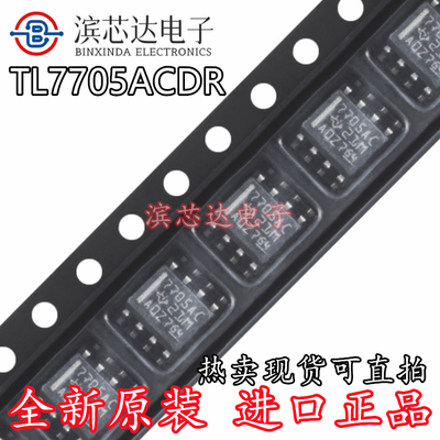 TL7705ACDR 丝印7705AC 全新原装 封装SOIC-8 电源电压监控器芯片