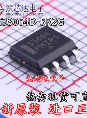 MC33064D-5R2G 丝印33064 全新原装 贴片SOP8 电源管理监控芯片IC