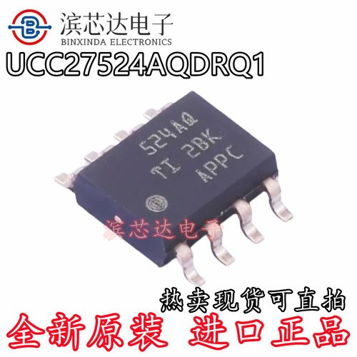 UCC27524AQDRQ1 丝印524AQ 全新现货可直拍 封装SOP8栅极驱动芯片
