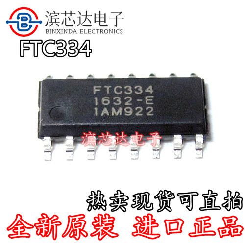FTC334C 带C的 电容式触摸芯片 全新贴片SOP-16