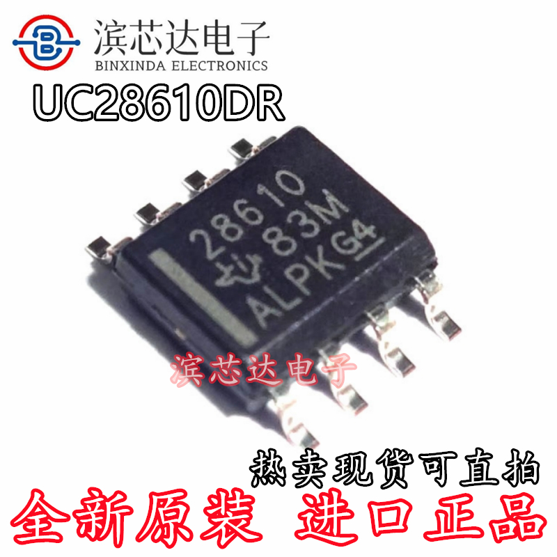 UCC28610DR 丝印28610 全新原装进口 贴片封装SOP-8 电源管理芯片