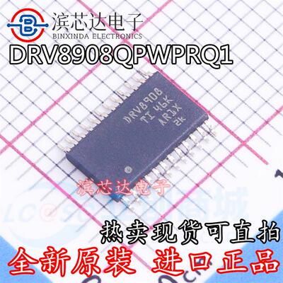 DRV8908QPWPRQ1 丝印DRV8908 全新原装 HTSSOP24 8通道电机驱动器