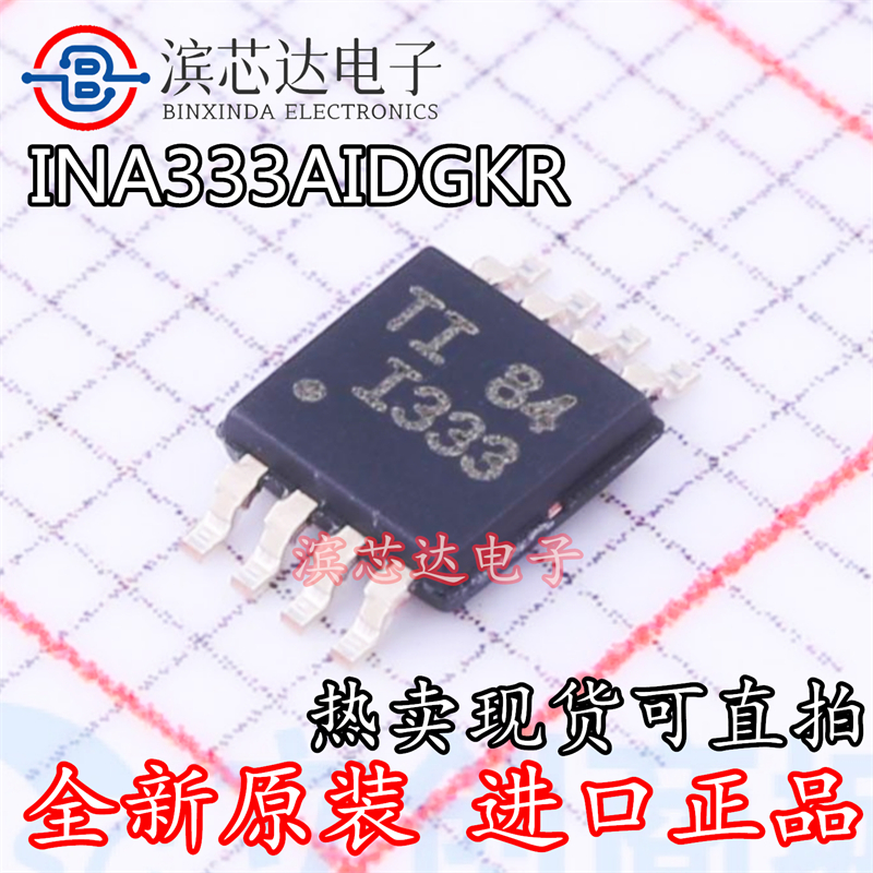 原装正品 INA333AIDGKR 丝印I333 封装VSSOP-8精密仪表放大器芯片