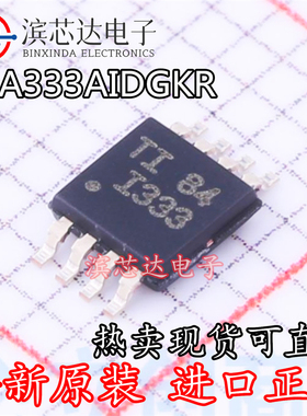 原装正品 INA333AIDGKR 丝印I333 封装VSSOP-8精密仪表放大器芯片