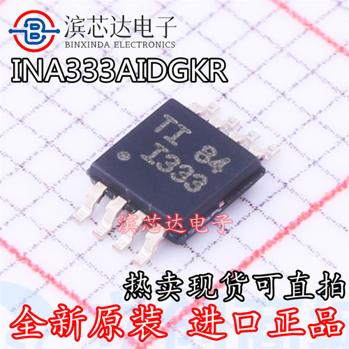 原装正品 INA333AIDGKR 丝印I333 封装VSSOP-8精密仪表放大器芯片