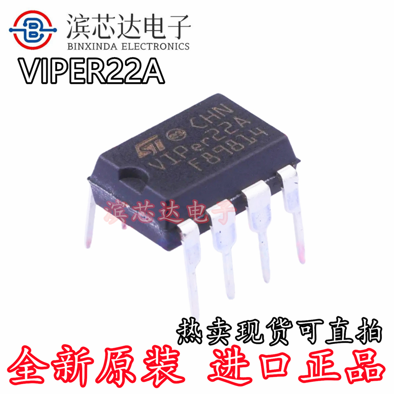 VIPER22A VIPER12A VIPER17L DIP-8电源模块电磁炉电源管理芯片IC
