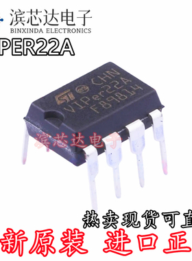 VIPER22A VIPER12A VIPER17L DIP-8电源模块电磁炉电源管理芯片IC
