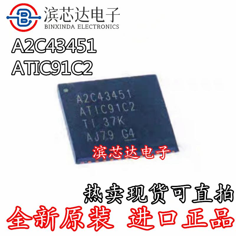 A2C43451 ATIC91C2 全新原装正品 汽车电脑板驱动芯片IC封装QFN44