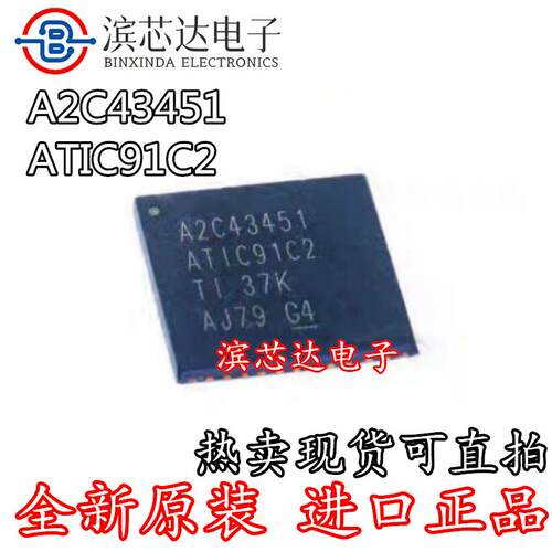 A2C43451 ATIC91C2 全新原装正品 汽车电脑板驱动芯片IC封装QFN44