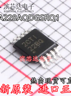 INA228AQDGSRQ1 丝印228Q 全新原装 封装VSSOP-10 电源控制器芯片