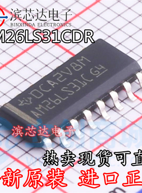 全新原装 AM26LS31CDR AM26LS31C 贴片SOP-16 四差分线发送器芯片