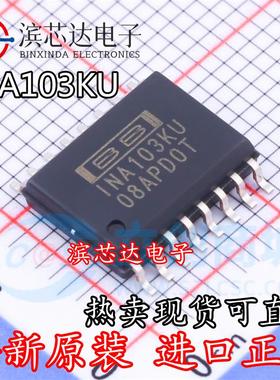 INA103KU INA103K 全新原装现货 封装SOP16 仪表运算放大器芯片IC