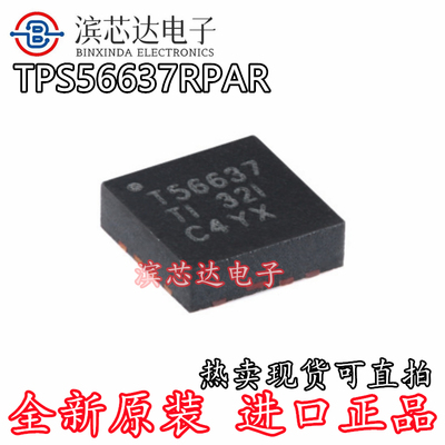 TPS56637RPAR 丝印T56637 全新原装进口 VQFN-10 DC-DC电源芯片IC