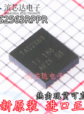 TAS2563RPPR 丝印TAS2X63 全新原装 封装VQFN32 音频功率放大器IC