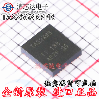 TAS2563RPPR 丝印TAS2X63 全新原装 封装VQFN32 音频功率放大器IC