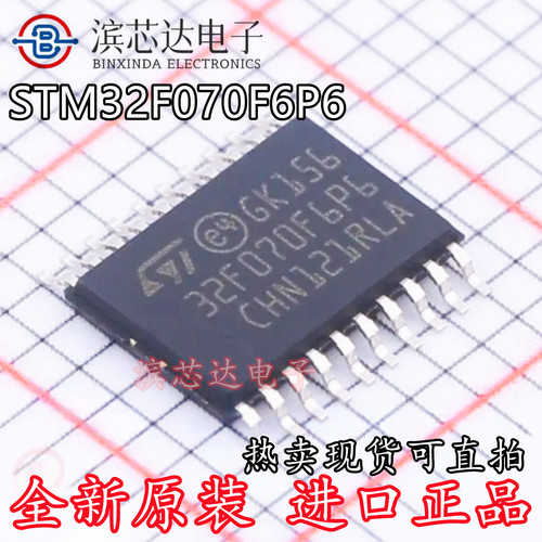 STM32F070F6P6 丝印32F070F6P6全新原装封装TSSOP20 32位微控制器