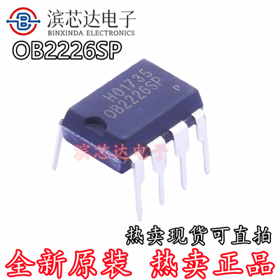 全新原装 OB2226SP 代替 OB2226AP 电磁炉电源芯片 DIP7 8直插7脚